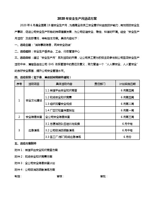 2020年安全生产月活动方案