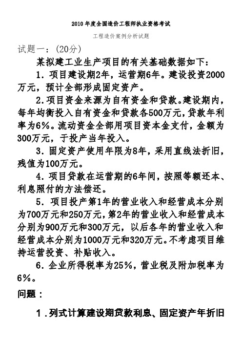 2010案例试题与答案