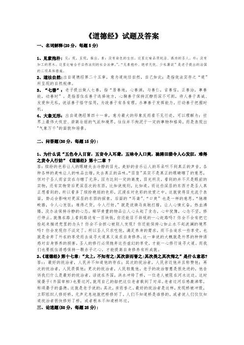 《道德经》试题及答案1