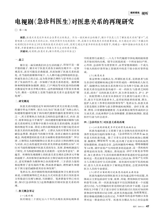 电视剧《急诊科医生》对医患关系的再现研究