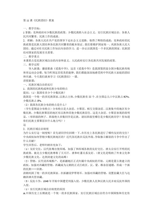 第11课民族团结教案