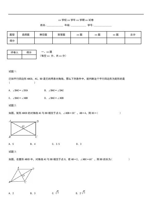 初中数学中考模拟数学复习《矩形、菱形、正方形》专项训练题含答案.docx