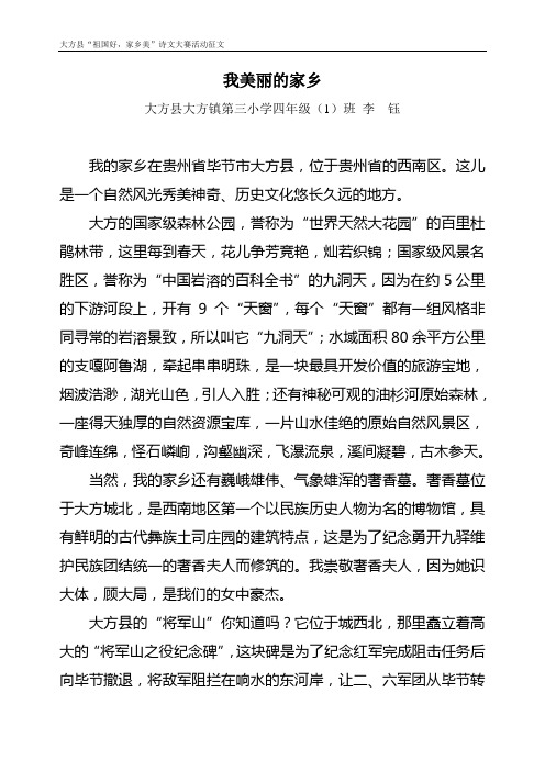 “爱祖国,爱家乡”征文-李钰