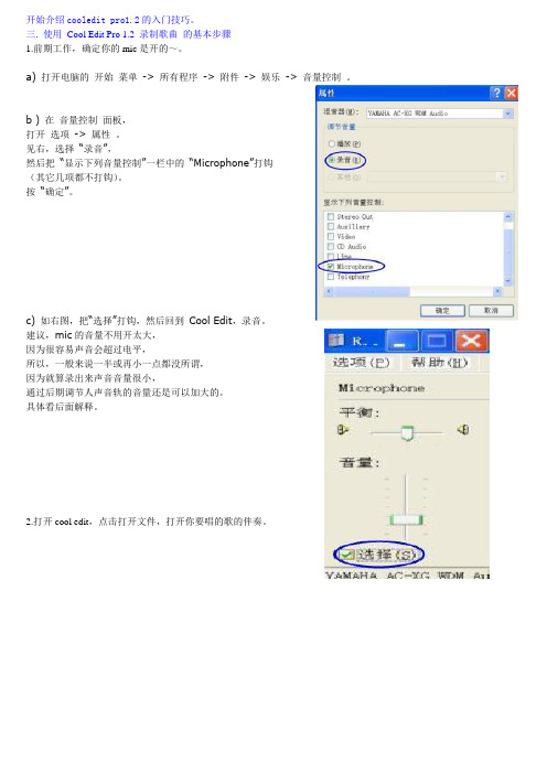 cooledit基础教程