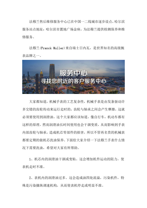 哈尔滨法穆兰售后保养点