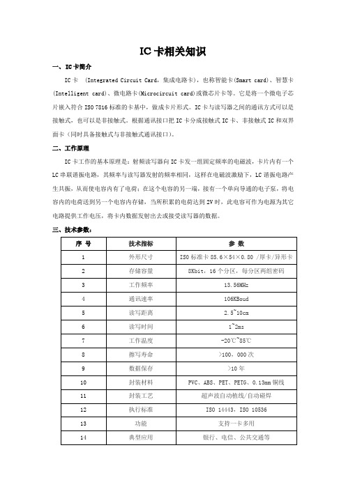 IC卡相关知识