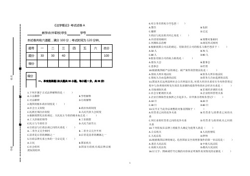法学概论试卷A22