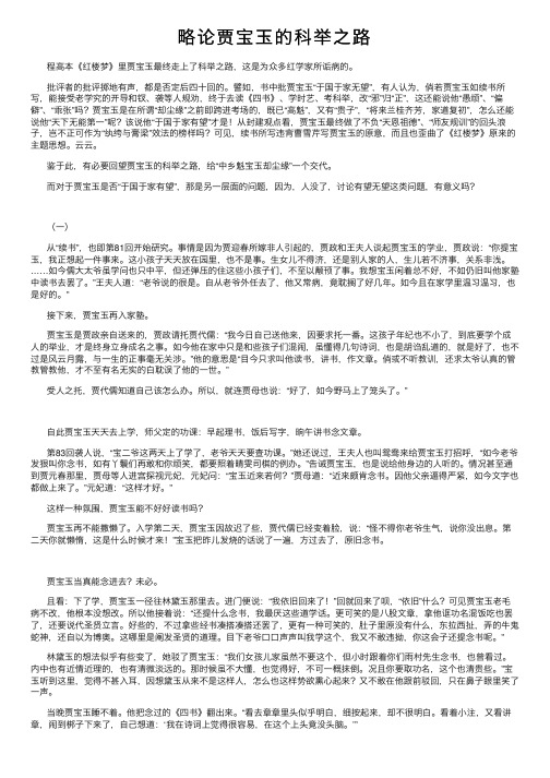 略论贾宝玉的科举之路