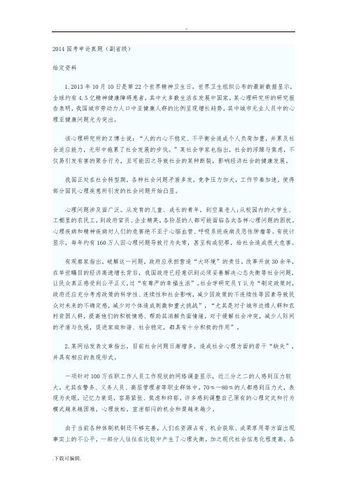 2014国考申论真题与答案(副省级)
