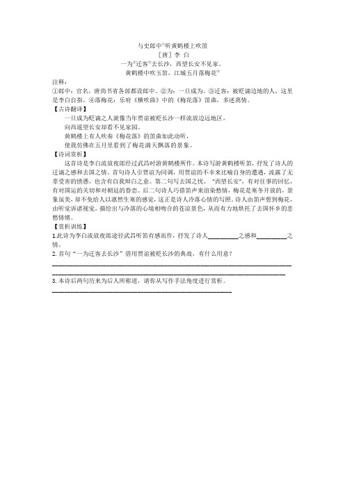黄鹤楼听笛