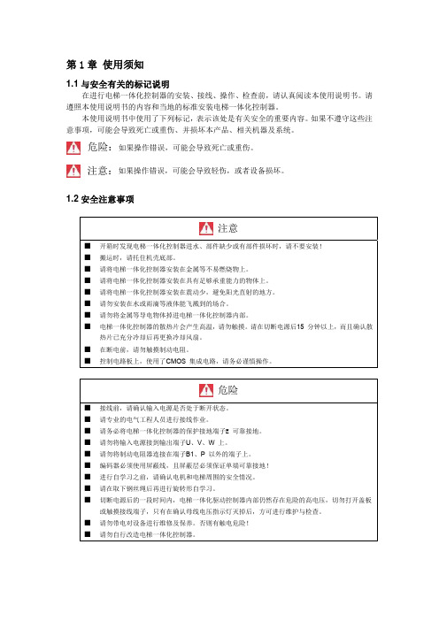 高冠 LDC1000B电梯一体化控制器用户手册150709