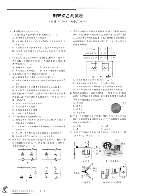 【特训班 提优训练】2014九年级物理下学期期末综合测试卷(pdf) (新版)苏科版