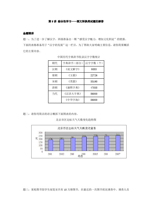 北京市海淀实验中学九年级语文学案：第3讲+综合性学习—图文转换类试题的解答(含答案)