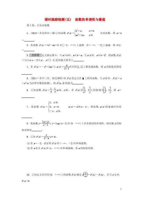 高考数学大一轮复习(夯基保分卷+提能增分卷)函数的单