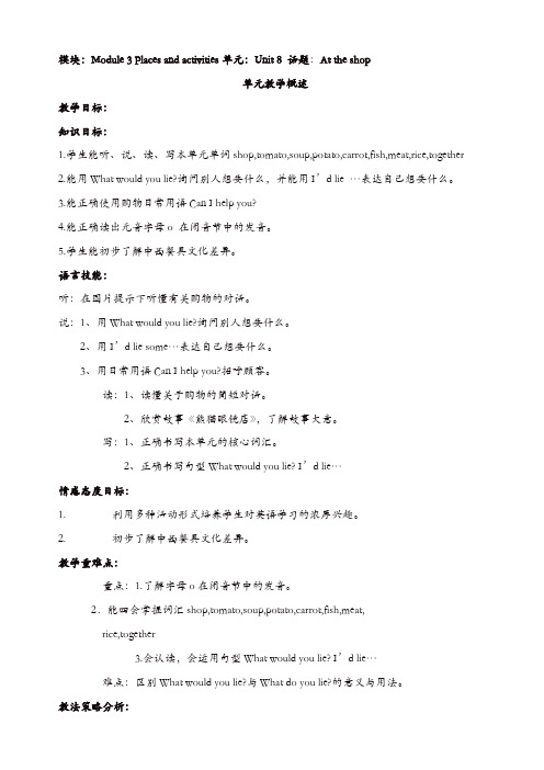 上海教育版英语四年级上册unit_8《at_the_shop》教案【精品】