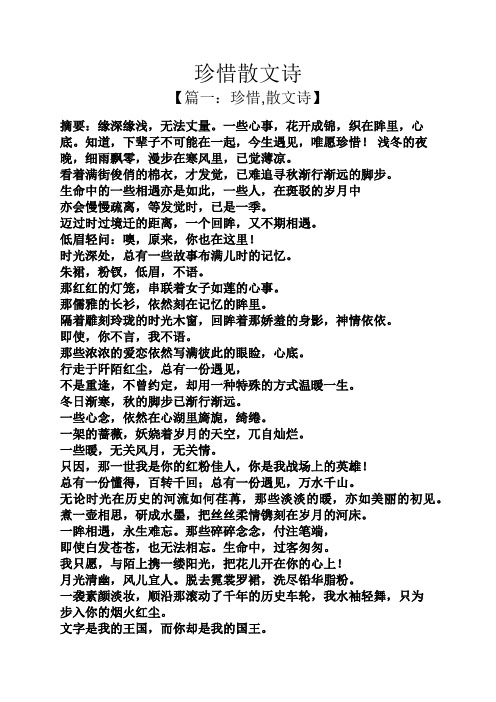 珍惜散文诗
