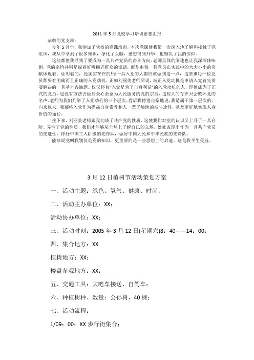 2011年5月党校学习培训思想汇报
