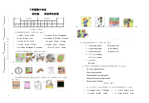PEP小学四年级下学期英语期中考试试卷