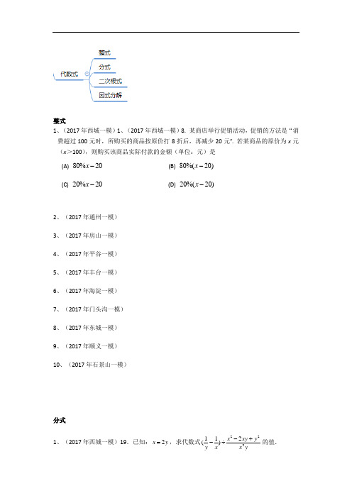 2017年北京一模分类+代数式