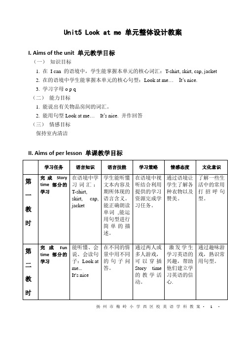 3上unit5整体设计教案【译林版英语】