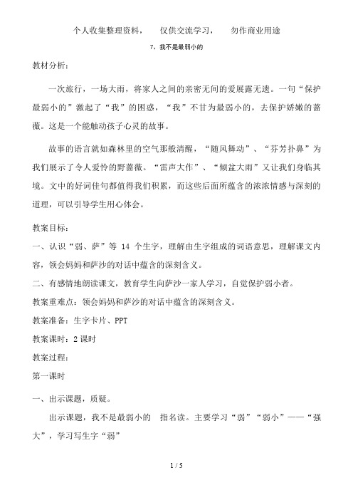 二下我不是最弱小的教案及反思