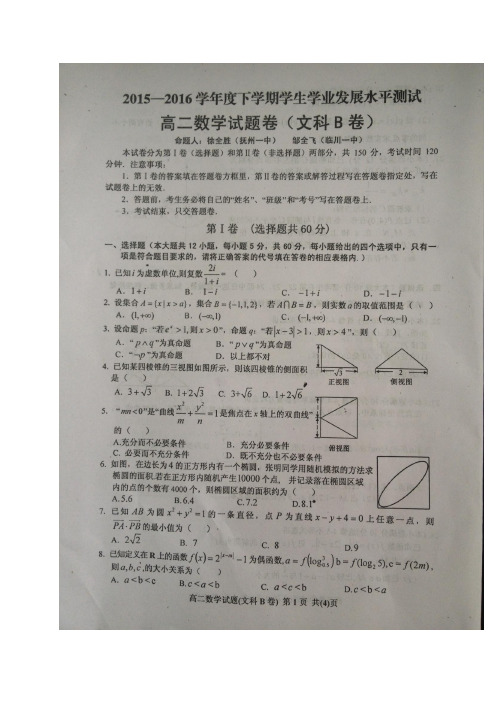 江西省抚州市南城一中等七校1516学年度高二下学期期末