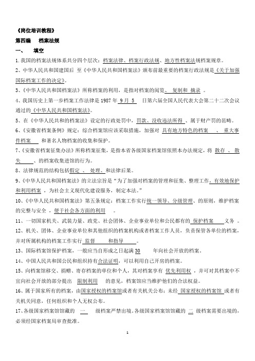 档案法规