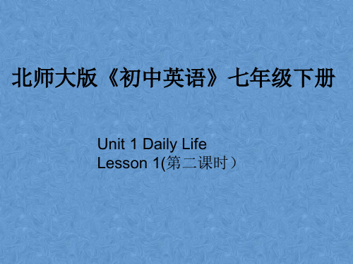 2021春北师大版英语七下Unit 1《Lesson 1 After School》ppt第2课时