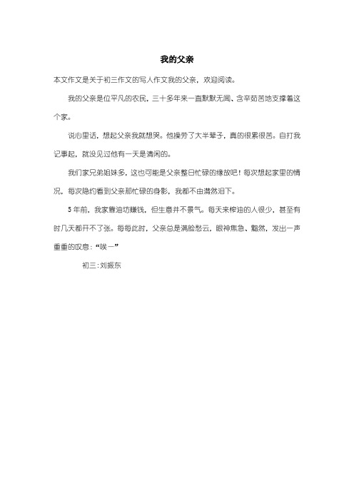 初中初三作文写人作文：我的父亲_7