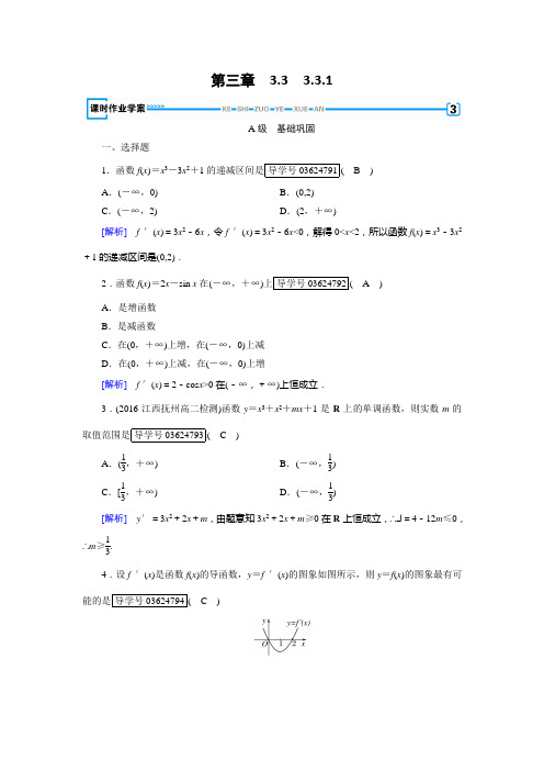 2017-2018学年高中数学人教A版选修1-1练习：第3章 导数及其应用3.3.1 Word版含解析