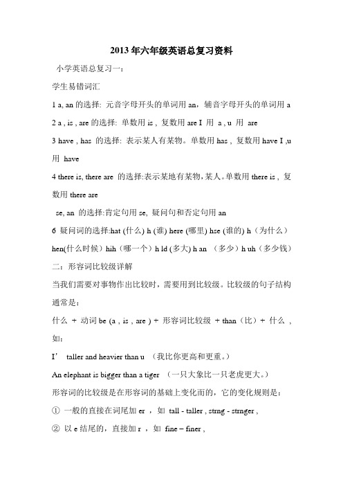 2013年六年级英语总复习资料
