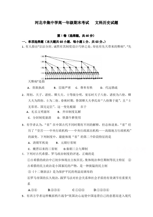 河北辛集中学2016—2017学年高一下学期期末复习历史试题 Word版缺答案