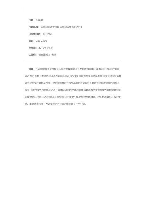 长吉图开发开放先导区建设方案及其影响