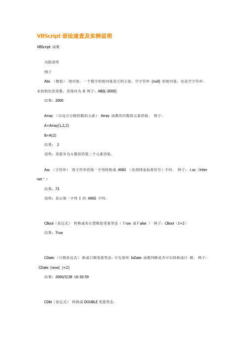 VBScript语法速查及实例说明