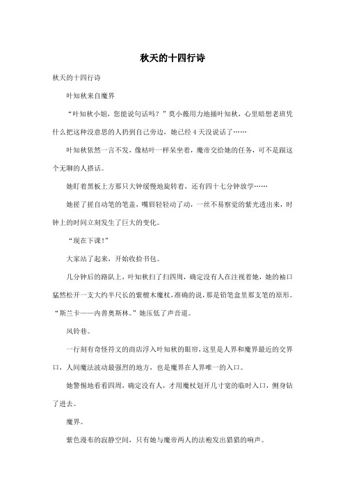秋天的十四行诗_初中初一作文3000字