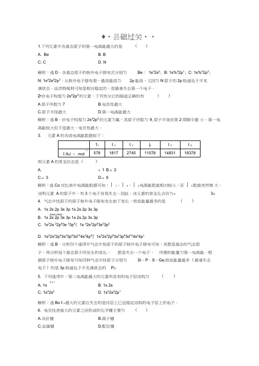 高中化学电子题库第一章第三节知能演练轻松闯关鲁科版选修3