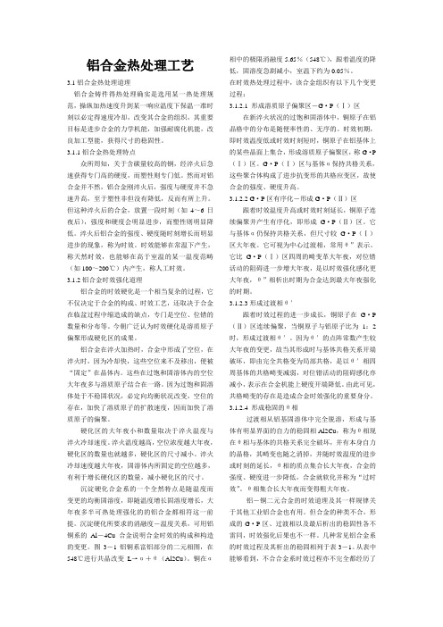 铝合金热处理工艺