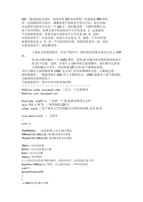 LED亮度调节程序
