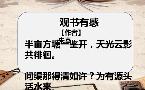 部编版七年级语文上册优质课 四、综合性学习-少年正是读书时-部优 PPT课件