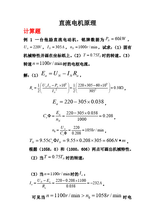 直流电机习题