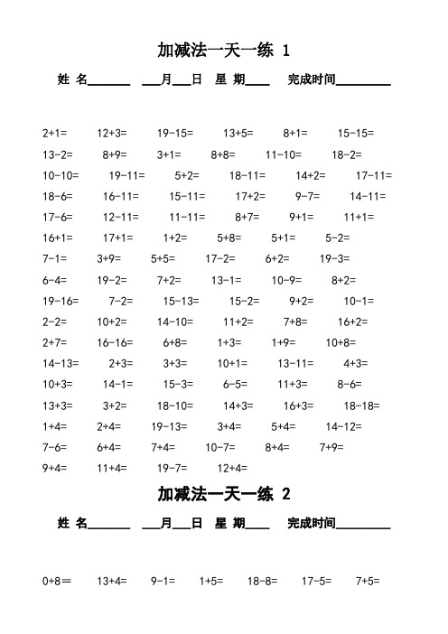一年级口算天天练 --直接打印
