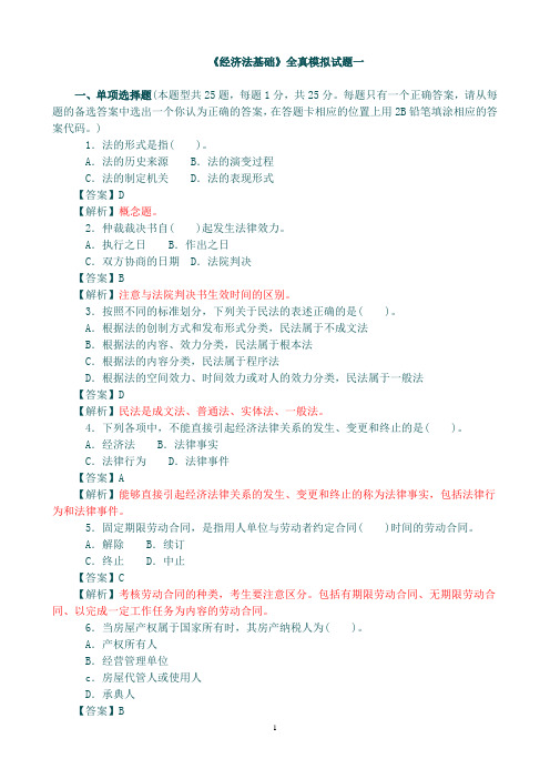 2010年度初级会计资格(经济法基础)1