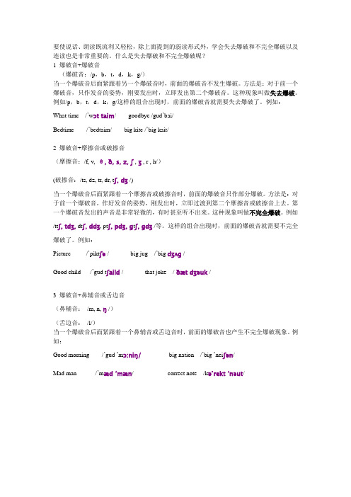 失去爆破和不完全爆破 for ss