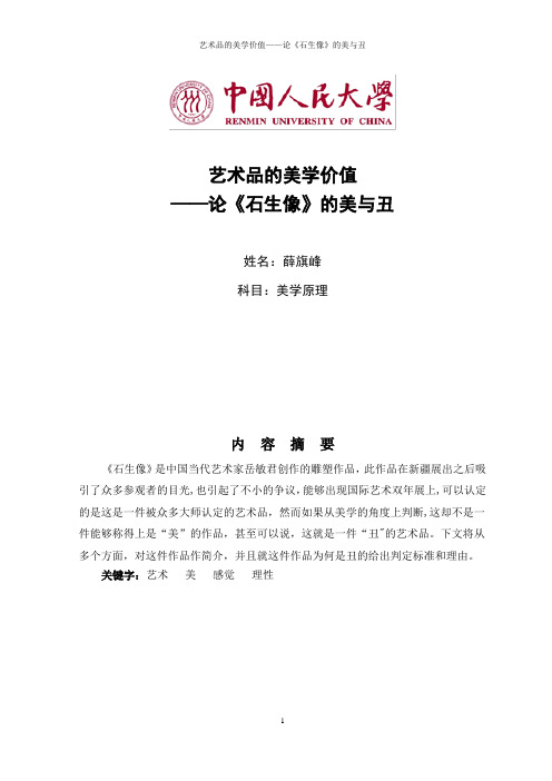 艺术品的美学价值