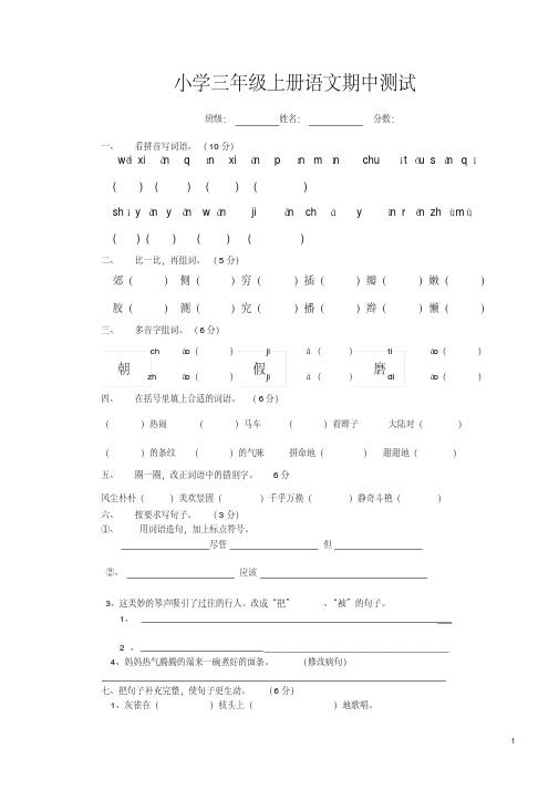 人教版小学三年级语文上册期中测试题