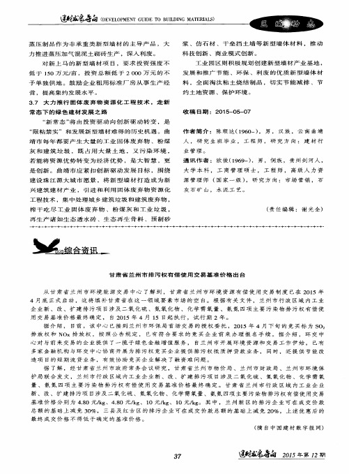 甘肃省兰州市排污权有偿使用交易基准价格出台