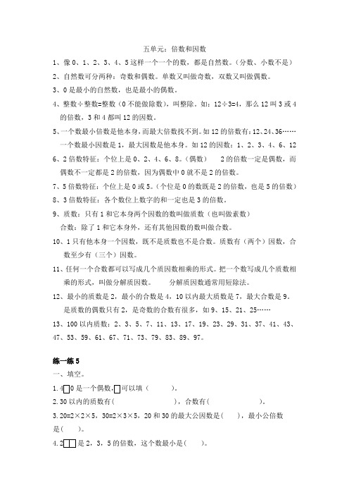 四年级上册期末复习知识点