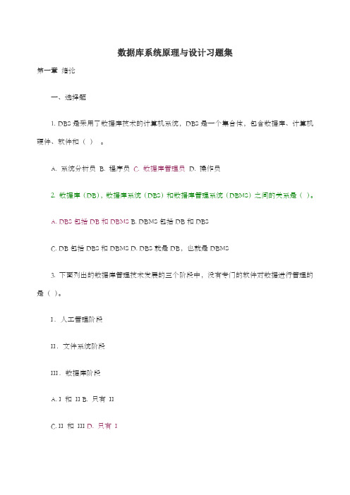 数据库系统原理与设计第版课后习题详细答案