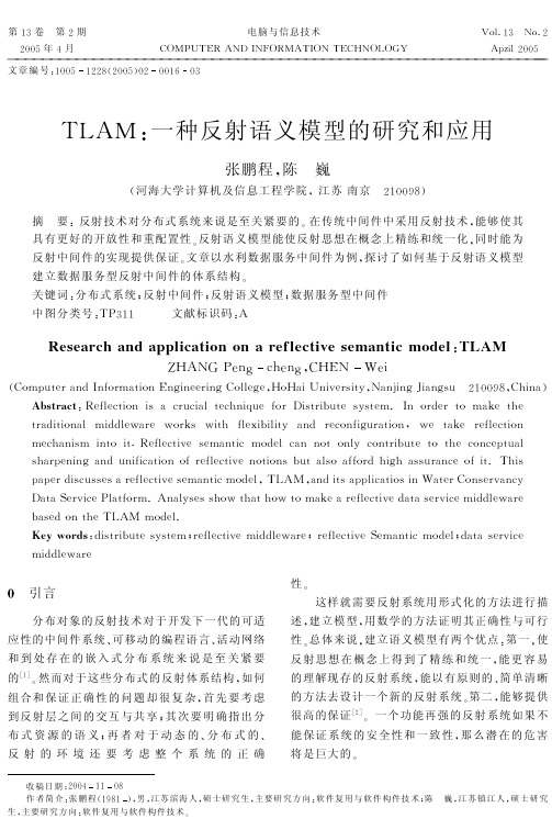 T AM_ 种反射语义模型的研究和应用一