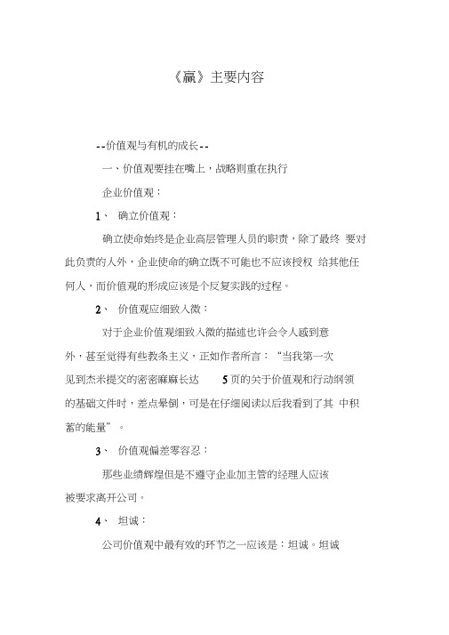 《赢》主要内容